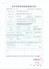 export license-4 certificate of Brotie Technology Company Limited – certificate photo, supplier certificates section