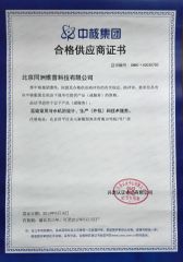 Qulified Supplier certificate of Beijing WIIP Co. Ltd. – certificate photo, supplier certificates section
