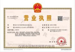 business license certificate from Xinxiang Ln Special Equipment Co., Ltd.