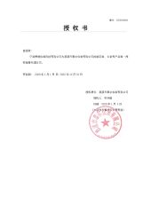 Authourized certificate certificate of Ningbo Godeson instrument Technology Co., Ltd. – certificate photo, supplier certificates section