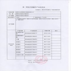 Enterprise production record certificate certificate from Andent Dental Co., Ltd.