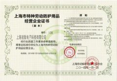 Shanghai Safety Products Audited Supplier Certificate certificate from Shanghai Lingtech Technology Co., Ltd.