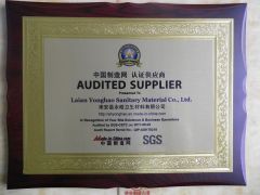 Audit supplier Certificate certificate from Laian Yonghao Sanitary Material Co., Ltd.