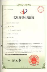 Pipe Connector Patent certificate from Rell Co., Ltd.