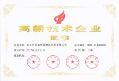 China High-Tech Enterprises certificate from Shantou Designer Precise Machinery Co., Ltd