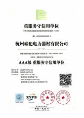 Our certificates certificate from Hangzhou Tailun Electric Power Equipment Co., Ltd.