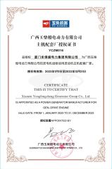 yuchai authorization certificate from Xiamen Yongfengsheng Generator Group Co., Ltd.