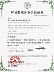Environmental Management System Certification certificate from Nanjing Zhongru Radio and Television Equipment Co., Ltd.