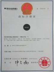 Trademark Registration Certificate certificate from TAIZHOU WENJIE CNC EQUIPMENT CO., LTD.