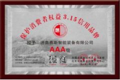 AAA certificate from Shandong Seth Machinery Co., Ltd.