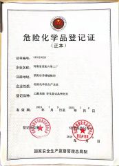 Dangerous Goods Chemical Registration Certificate certificate from Hangzhou Union Biotechnology Co., Ltd.