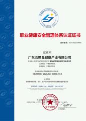 Occupational Health and Safety Management System Certification certificate from Guangdong Five Star Health Industry Co., Ltd.