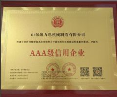 AAA credit enterprise certificate of Shandongpaili En Machinery Manufacturing Co., Ltd. – certificate photo, supplier certificates section