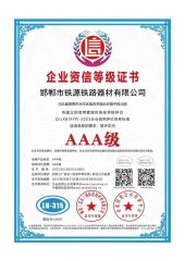 Enterprise credit rating certificate certificate of Handan Tieyuan Railway Equipment Co., Ltd. – certificate photo, supplier certificates section