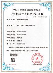 Computer Software Copyright Registration Certificate certificate of China National Machinery & Technology ( Tianjin) Co., Ltd – certificate photo, supplier certificates section