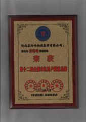 Nonghaha company's adwards certificate of HEBEI NONGHAHA AGRICULTURAL MACHINERY CO., LTD. – certificate photo, supplier certificates section