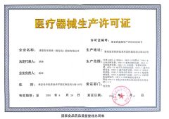 CFDA License-JSYJXSCX20150049 certificate from Contec Medical Systems Co., Ltd.