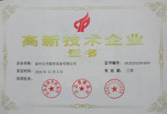 High-tech Enterprise Certificate certificate from TAIZHOU WENJIE CNC EQUIPMENT CO., LTD.