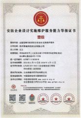 Level 1 Design Implementation and Maintenance Capability Certificate certificate from Zhengzhou KingPeak Technology Industrial Co., Ltd.
