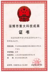 Zibo Major Scientific and Technological Achievement Certificate certificate from Shandong Pharmaceutical Glass Co., Ltd.