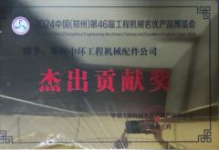 Special Contribution Award certificate from Zhengzhou Baoqi Engineering Machinery Company