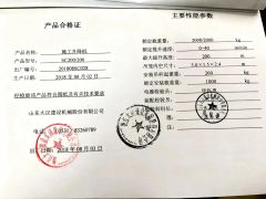 Materals Cetificate certificate from Shaanxi Sdyss Elevator Parts Co., Ltd