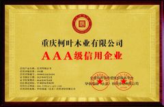 Certificate certificate of Chongqing Keye Wood Industry Co., Ltd. – certificate photo, supplier certificates section