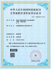 Robot intersecting line cutting host computer control program certificate of Shenyang Haobang Robotics Co., Ltd. – certificate photo, supplier certificates section