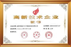High tech Enterprise Certificate certificate of Shenzhen Card Cube Smart Technology Co., Ltd. – certificate photo, supplier certificates section