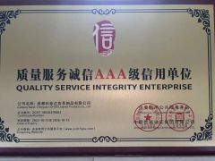 AAA Company in Quality, Service and Integrity AAA certificate from CHENGDU COFIDA LEATHER PRODUCTS CO., LTD.