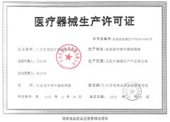 CFDA License-SU 20010381 certificate from Zensun Co., Ltd.