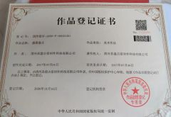 The work registration certificate certificate from Qinghe Pangu Sealing Technology Co., Ltd.