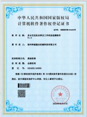 Copyright for Software certificate from Xuzhou Shenwei Foundation Machinery Technology Co., Ltd