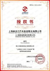 Sdec Authorization certificate from Yangjiang Cheongfa Marine and Genset Power Co.,Ltd.