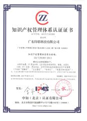 Intellectual property certificate certificate from Guangdong Yincai Science & Technology Co., Ltd.