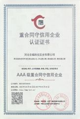 AAA - level enterprise emphasizing contracts and keeping promises certificate from Hebei Anduan Technology Industry Co., Ltd.