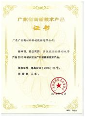 certificate certificate of GUANGDONG GUANGYUN NEW MATERIAL CO., LTD. – certificate photo, supplier certificates section