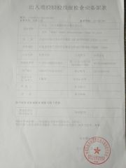 Filing Form For Inspection Of Enterprises certificate from Hebei ShengMeng Foodstuff Co., Ltd