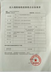 export and import record form certificate of Guangzhou Shangpin Clothing Accessories Co., Ltd. – certificate photo, supplier certificates section