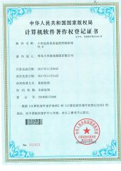 Computer software copyright registration certificate certificate from Qingdao Chuancheng Precision Electromechanical Co., Ltd.