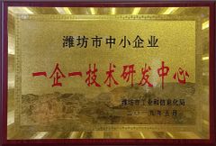 Technology R&D Center certificate of Shandong Fuxin Automobile Technology Co., Ltd. – certificate photo, supplier certificates section