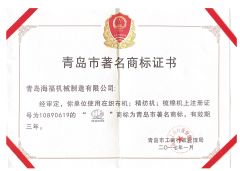 CERTIFICATE OF A FAMOUSE BRAND NAME IN CITY OF QINGDAO certificate from Qingdao Haifu Machinery Manufacture Co., Ltd.