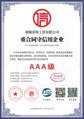 Contract-abiding and trustworthy enterprise certificate from ZHUCHENG MBC INDUSTRIAL & TRADING CO., LTD.