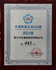 2019 China Top 500 Private Enterprises certificate from Chengli Automobile Sales Co., Ltd.