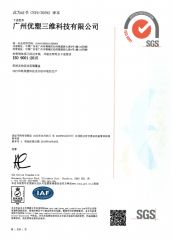 ISO9001:2015 2 certificate from Guangzhou Yousu3D Technology Co., Ltd.