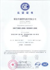 ISO 9000 certificate from Kanpor Electrical Machinery Co., Ltd.