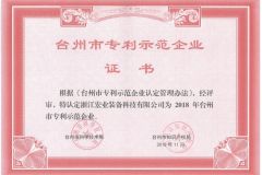 Taizhou Patent Demonstration Enterprise certificate from Zhejiang Hongye Equipment Technology Co., Ltd.
