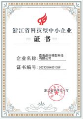 Zhejiang technology-based SMEs certificate from Jiashan Crystal Model Technology Co., Ltd.