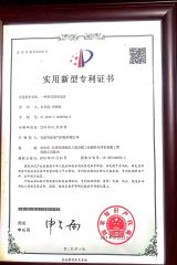PATENT certificate from Tianjin Xingda Electric Technology Co., Ltd.