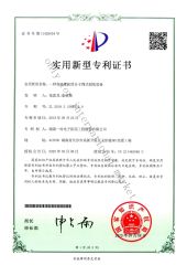 Utility Model Patent certificate from Hunan Eter Medical Co., Ltd.